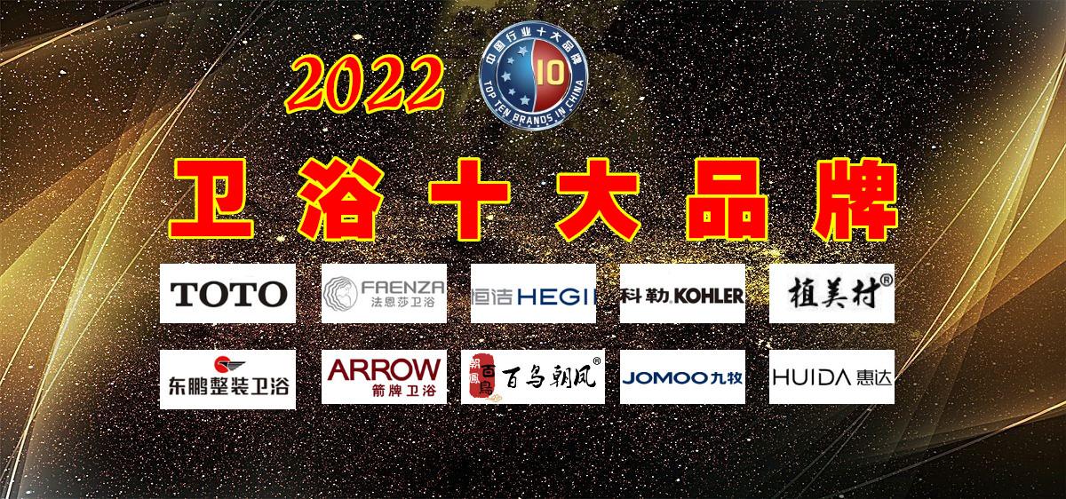 中国卫浴十大品牌最新排名榜单(2023年中国卫浴的十大品牌)插图